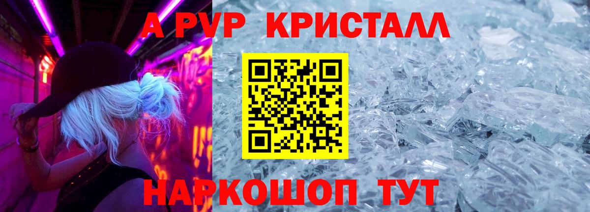 APVP Crystall  Вход с VPN  Альфа ПВП  APVP мука  Алушта 