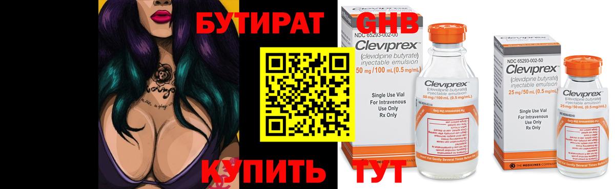 Алушта  БУТИРАТ  Вход с VPN  Бутират 1.4BDO 
