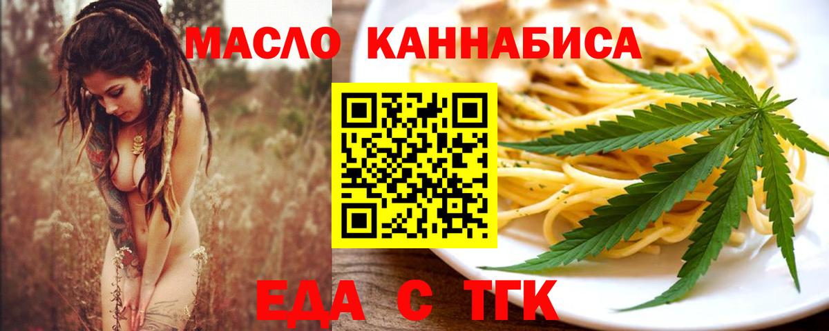 Печенье с ТГК марихуана  Вход с VPN  Алушта 
