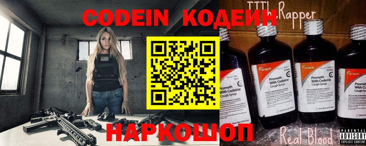 Алушта  Кодеиновый сироп Lean Purple Drank  Codein Purple Drank  Вход с VPN 